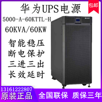 Huawei UPS power supply 5000-A-60KTTL-H online type high frequency machine 60KVA 54KW external storage battery
