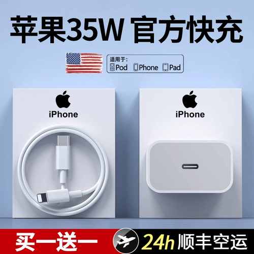 Apple, зарядное устройство, совместимый iPhone14 Pro, iPhone 13, мобильный телефон, комплект, iPhone12 Pro, быстрая зарядка 35W, iphone, 14promax, 30W