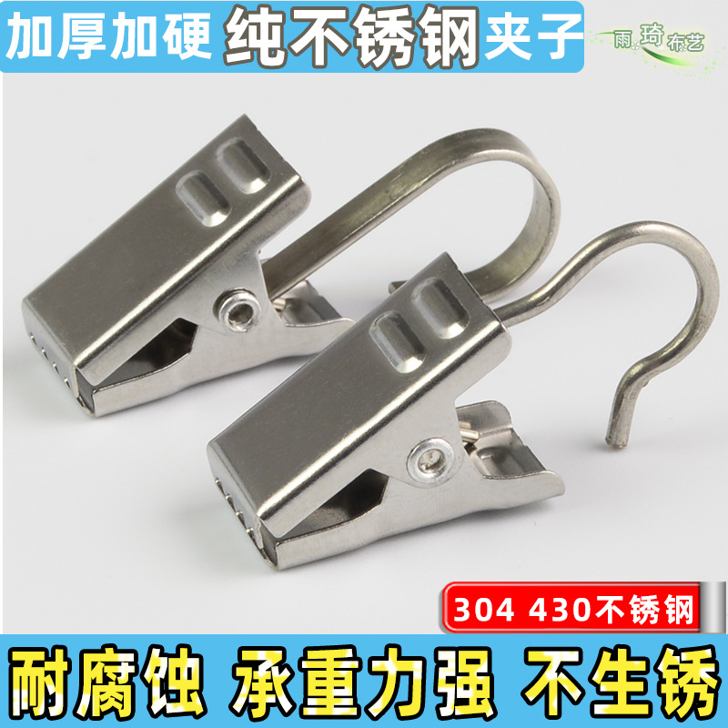Stainless steel curtain clip buckle ring hanging ring hook accessories storage drying thickening strong bed curtain shower curtain small clip