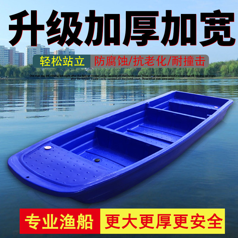 New plastic boat fishing boat thickened double beef tendon PE fishing boat breeding fishing boat double assault boat fishing boat