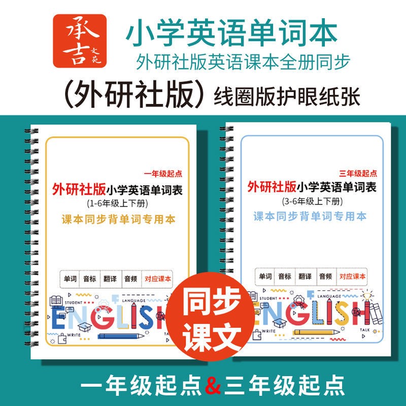 External Research Edition (together) (three) 12 Three-45 6th grade upper and lower volumes English word table recitation dedicated book