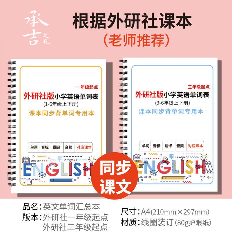 Winter Summer Vacation Foreign Research Society (Together Point) (Three Starting Points) Elementary School English Words Aggregate This Study Plan