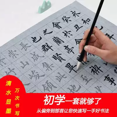 Water writing cloth set beginner children adult calligraphy regular script introduction copy calligraphy paper ten thousand times water write quick dry