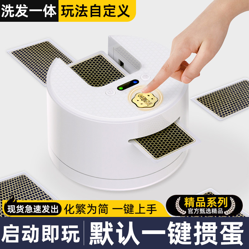 金姚记掼蛋发牌机:高速发牌神器,让扑克游戏不再等待!-发牌机-淘宝好物网