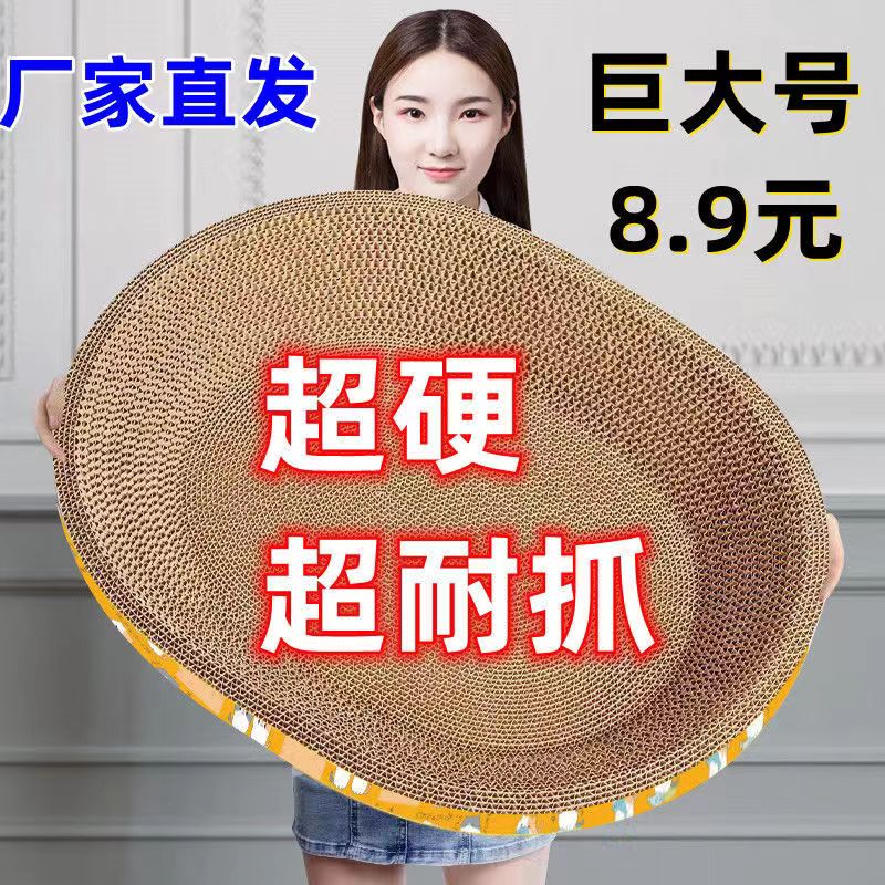 Oval round cat scratchboard cat nest resistant to scratchproof chip Seasons universal cheap flush to send toy furniture Rescued Stars-Taobao