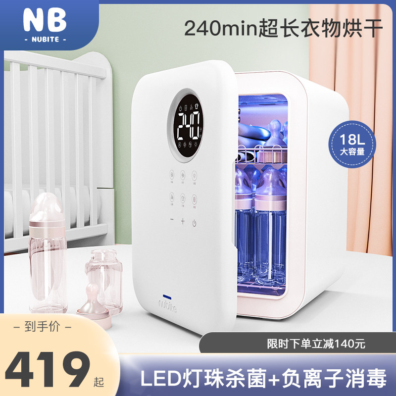 NUBITE bottle sterilization cabinet with dryer ultraviolet lamp beads baby baby special toy machine home automatic