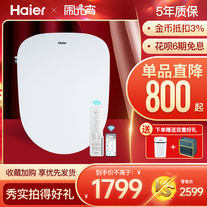 haier intelligent toilet lid plate heating seat ring instant wash butt washer fully automatic V6 universal