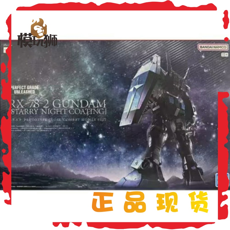 万代中国限定PGU元祖高达RX-78-2星夜星空涂装版1/60拼装模型现货