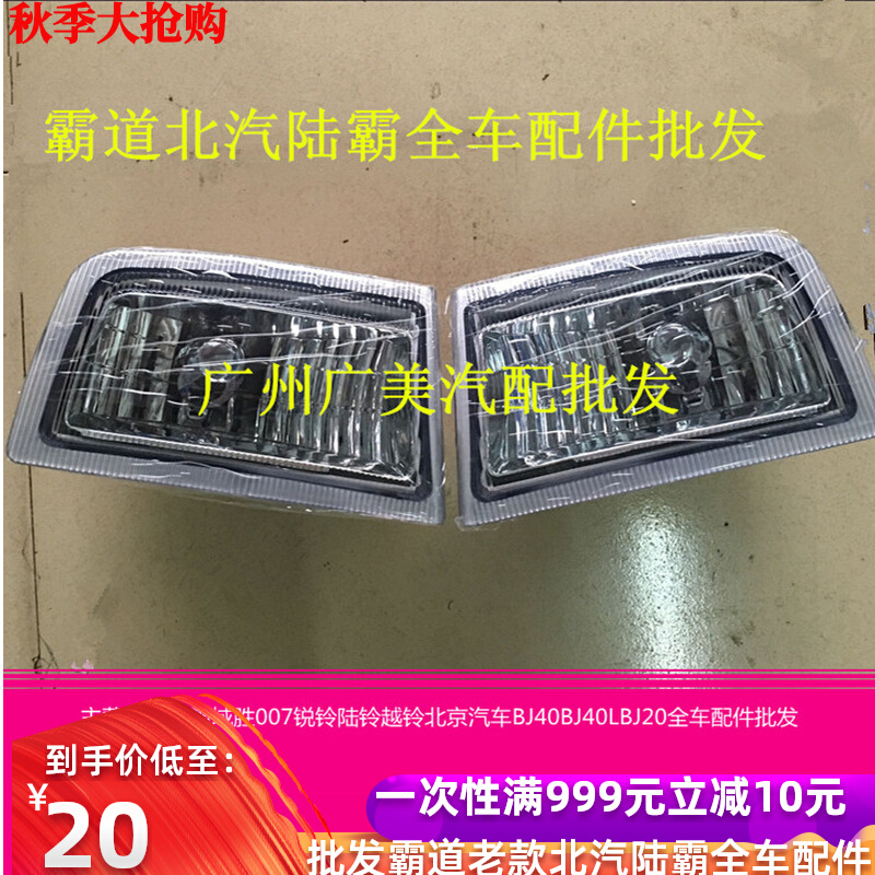 Suitable for domineering 3400 Beiqi Luba 34005VZ Roadhog 2702430 front bumper light front fog light front bumper light