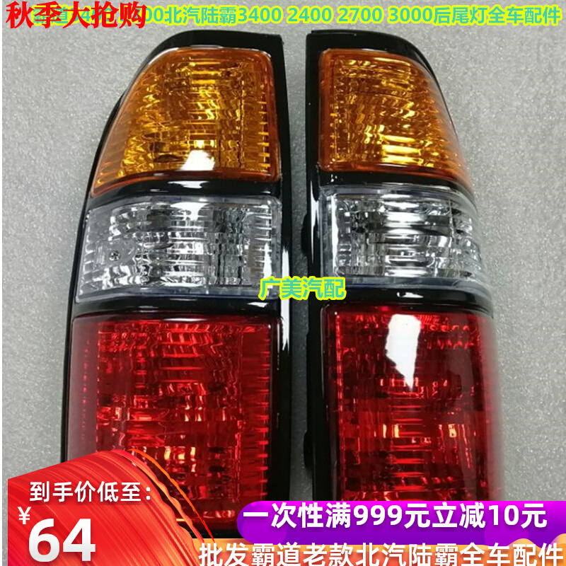 Suitable for domineering 3RZJ95VZ Beiqi Luba 3400 Roadhog 30240027 rear tail light rear fog light direction light