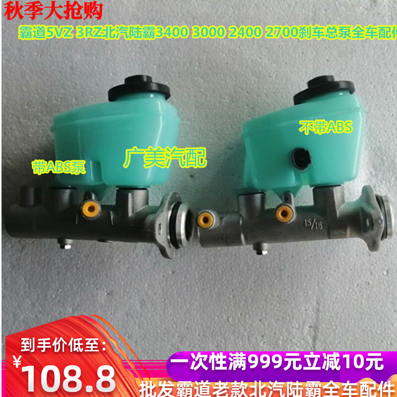 Suitable for domineering 5VZ3RZJ95 Beiqi Luba 3400 Roadhog 2702403000 brake master pump brake ABS pump