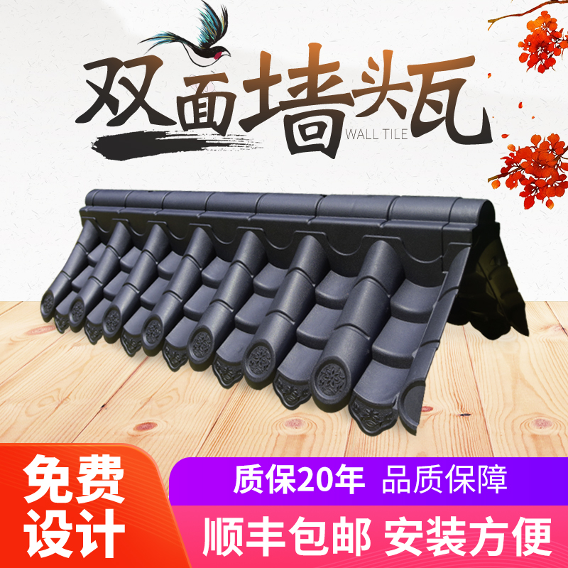 Thickened double-sided wall pressure tile wall head tile Antique plastic resin tile Roof courtyard wall item cap tile horse head wall