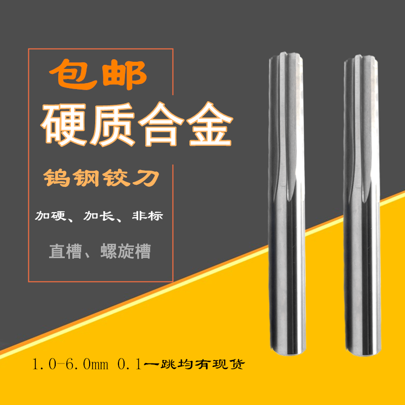 Shanghu special one lengthened tungsten steel machine with reamer carbide 8 9 10 11 12 13 14mm