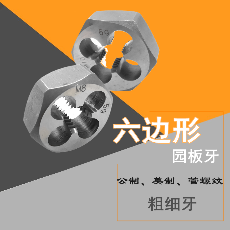 Shanghai special one external hexagonal die pipe thread pipe G1 points 2 points 3 points 4 points 6 points 1 inch 1 5 inch 2 inch