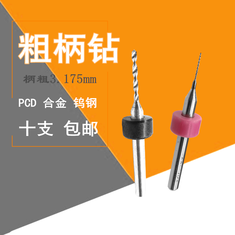 Upper Shanghai Tone rough handle drill 3175 microdrilling tip 1 5 1 55 1 6 1 65 1 7 1 1 75 1 8 1 85