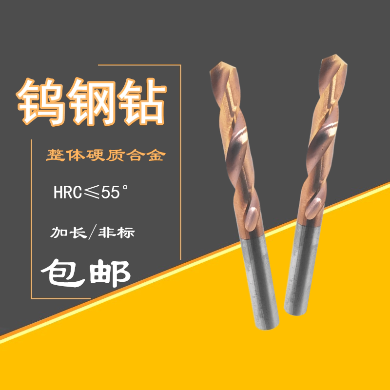 Extended ancient copper tungsten steel drill overall alloy flower drill CNC CNC high speed 11 1 12 13-18 length 100