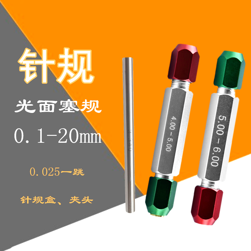 Shanghai special one round bar gauge needle gauge 0 1-0 4-5 99-10 99-20mm 0 01 jump length 50