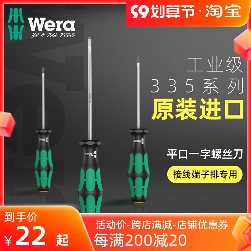Germany imported wera Vera tool 335 one-word screwdriver super hard industrial-grade screwdriver screwdriver extended non-slip