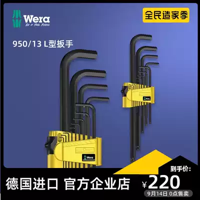 German imported wera Villa hardware repair hand tools ball head L-type Allen wrench 13 pieces set Imperial
