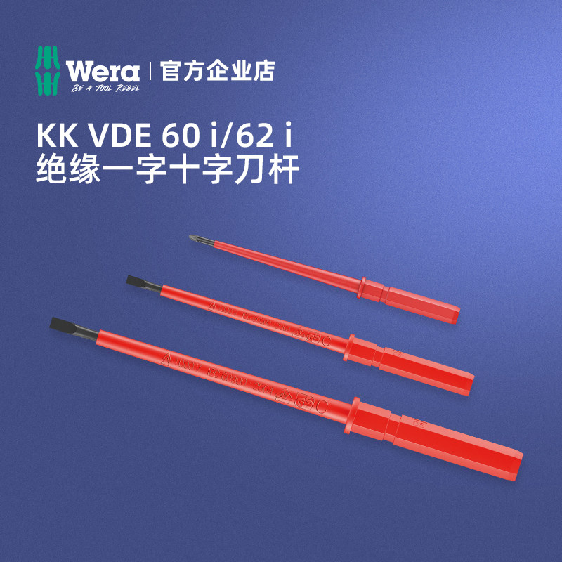 German wera Villa hardware repair hand tool VDE6062i insulated type cross screwdriver head knife holder