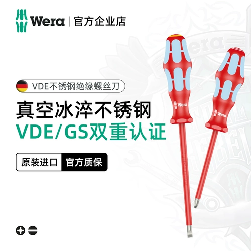 Немецкая Wera Vera Tools 3160/3162 I VDE нержавеющая сталь, отвертка поперечной изоляции