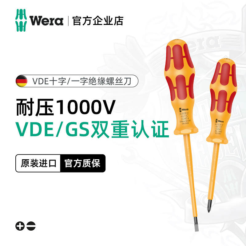 German wera vera VDE1060 lined 1062 cross insulated screwdriver electrician special 1000V suit-Taobao