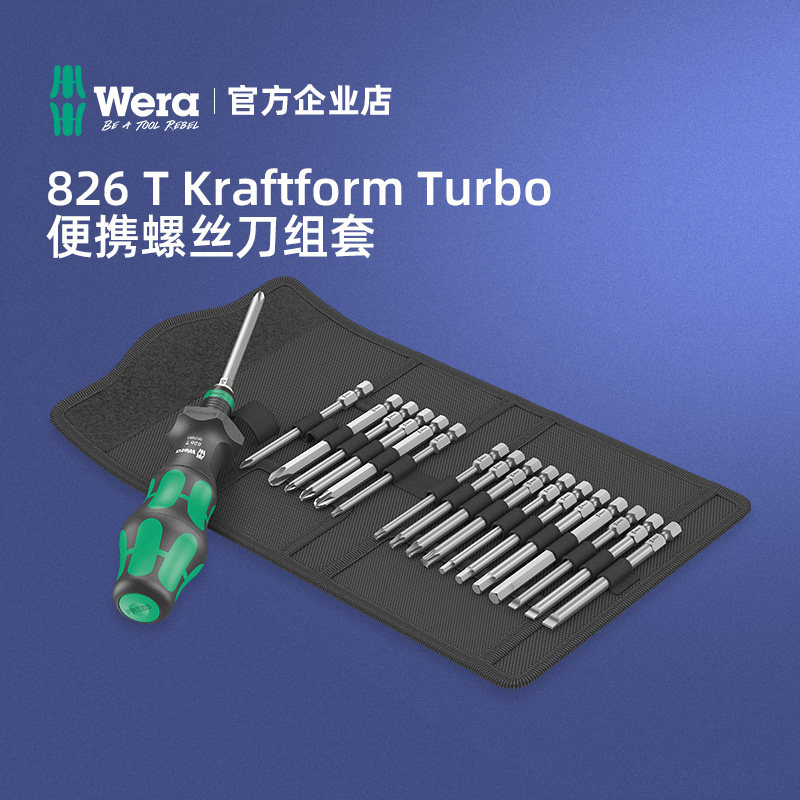 German wera Vera 4 times pure mechanical transmission speed screwdriver 826 Turbo screwdriver handle Turbo1 suite