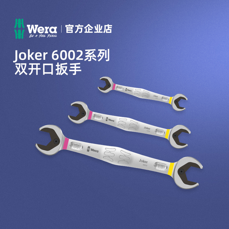 German wera Vera hardware repair tool Joker 6002 double opening external hexagonal wrench with holding function