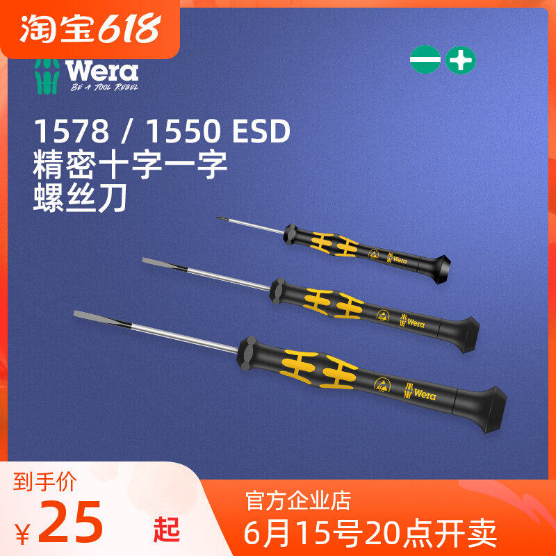 German wera vera antistatic precision 1578 1550 word cross screwdriver batch mobile phone electronic maintenance