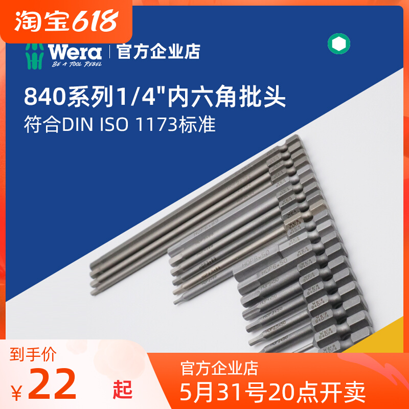 German Villa Wera imports 840 4 Z inner hexagonal batch head hexagonal pneumatic screwdriver head electric screw opener head