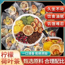 Lemon lotus leaf tea to scrape away fat and reduce belly fat winter melon and cassia seeds to soak in water and drink scented tea combination health tea