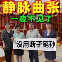 Overnight Disappearing) Varicose Vein Medical Cold Compress Gel Old Rotten Leg Earthworms Leg Red Blood Wire Special Treatment Ointment