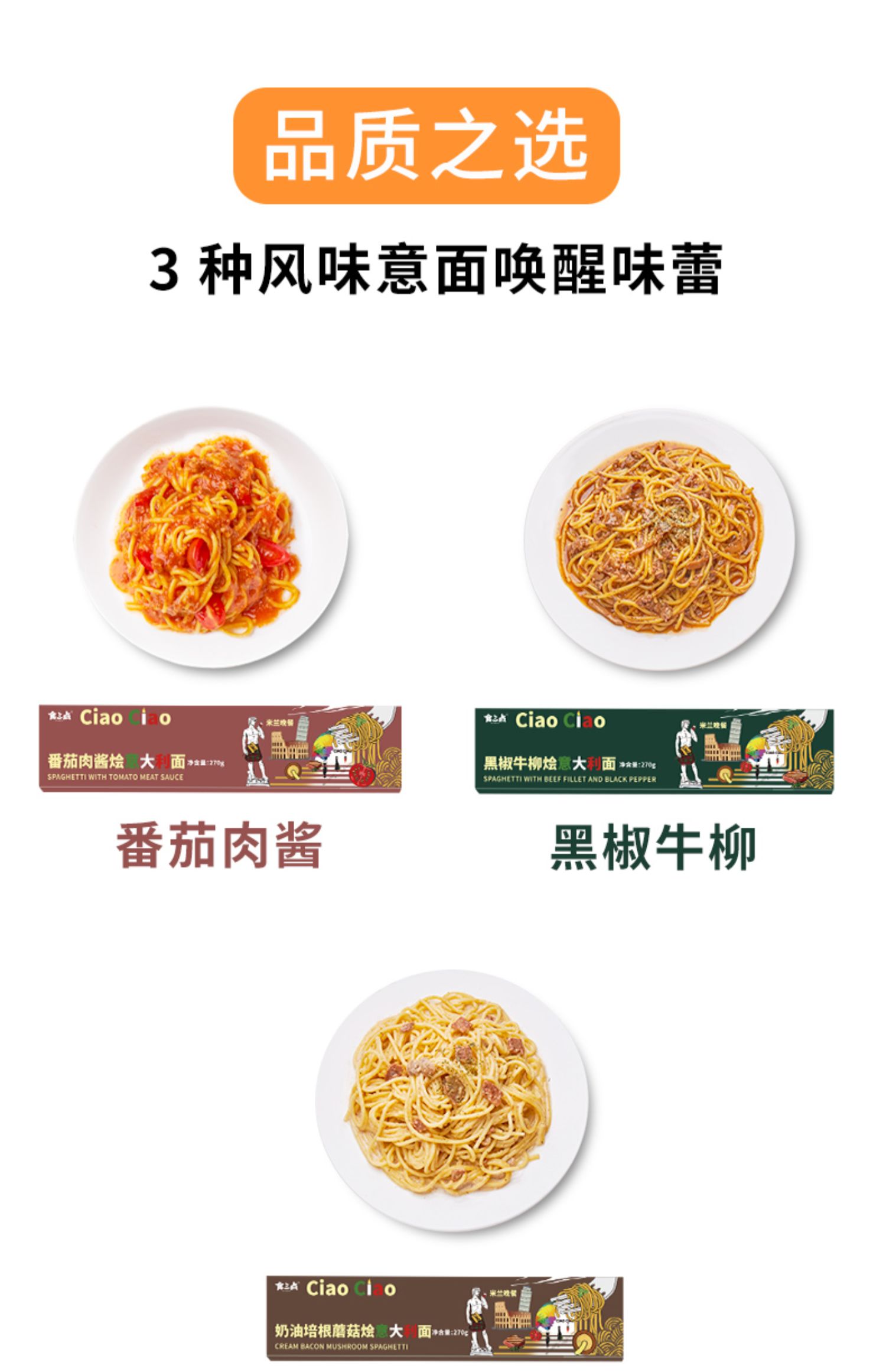 食三点意大利面条速食拌面270g