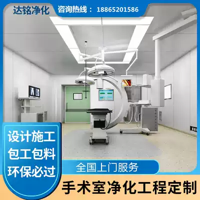 Beauty salon decoration Hospital operating room equipment decoration Medical dust-free purification engineering delivery room professional design