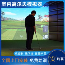 National home installation golf simulator equipment home golf ball practice professional equipment Linga technology