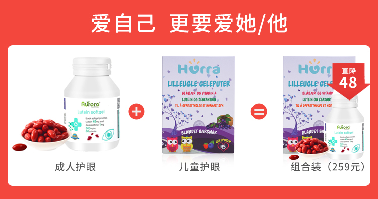 Aurora叶黄素胶囊蓝莓眼片丸挪威进口