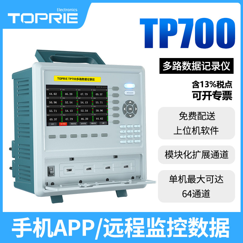Topprui TP700 industrial grade test data temperature paperless recorder multi-channel current and voltage inspection