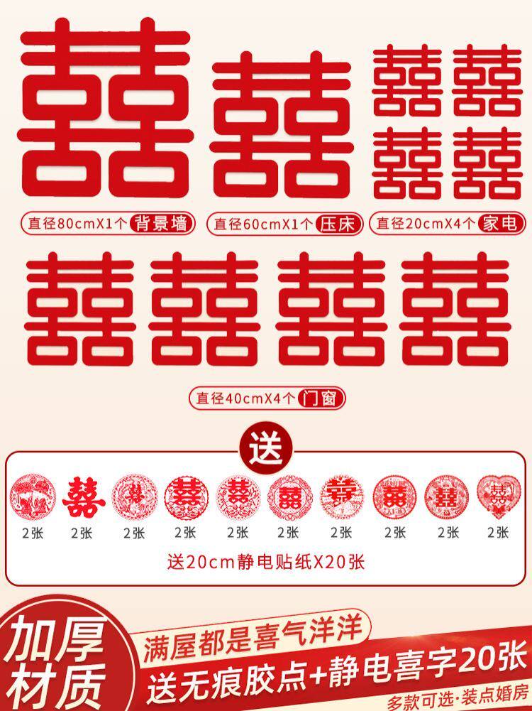 National Day wedding supplies Chinese-style happy word stickers wedding door stickers women's dowry items round new house wall decoration