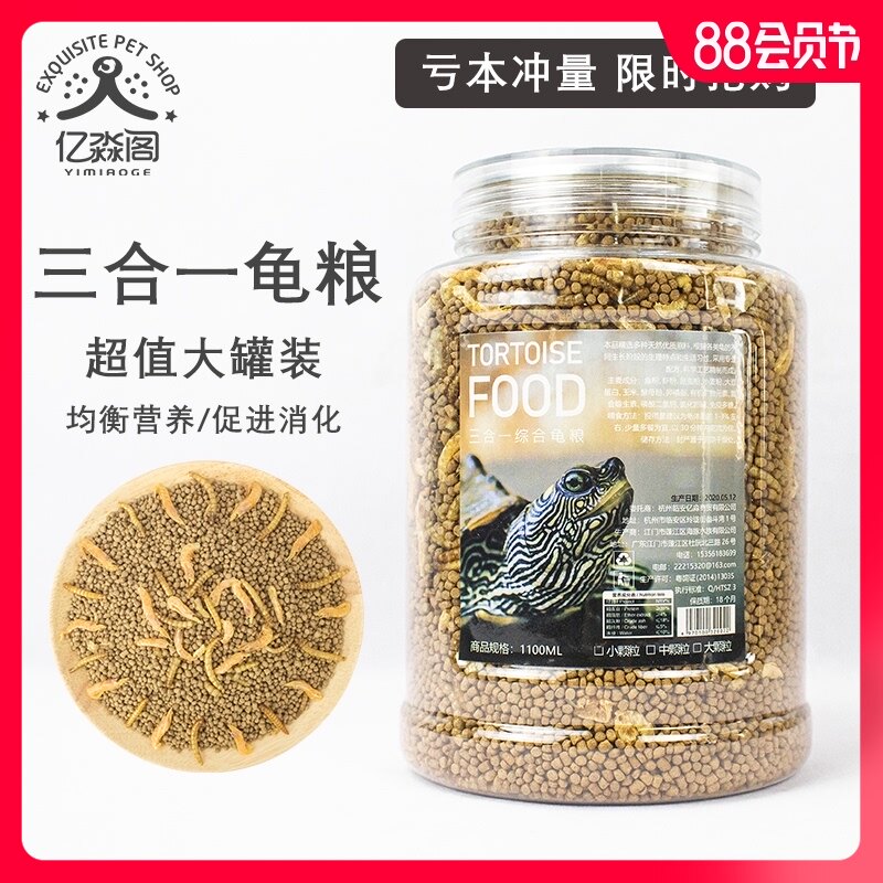 Turtle food, turtle feed, grass tortoise, Brazilian tortoise, Chinese tortoise, semi-aquatic tortoise, young tortoise, special general food, dried shrimp, open food