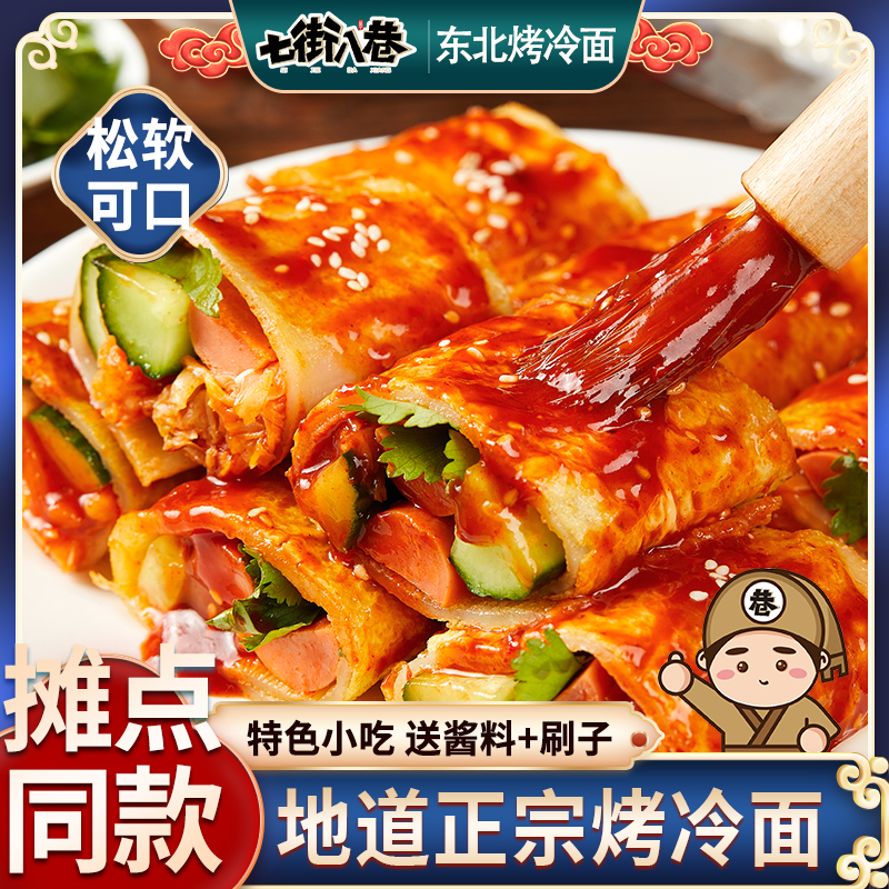 Roasted noodles household with 40 authentic cool noodles household snacks with special sauce hands to grill the northeast cool noodles