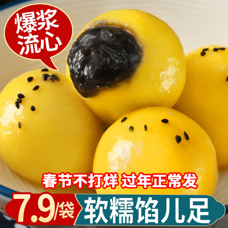 Rhubarb Rice Soup Round Frozen Black Sesame Combo 4 Pack Old Handmade Peanut Flavor Filling LANTERN FESTIVAL SOUP ROUND