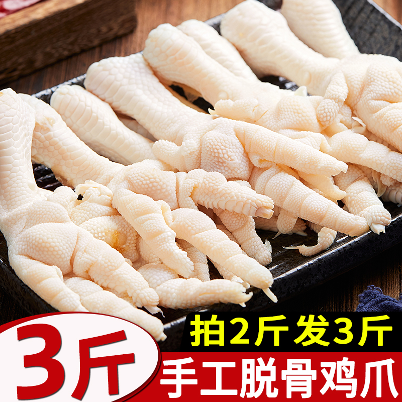 Boneless chicken claw 3 catty fresh frozen commercial to get off the bone Chicken Feet Chicken Feet Citric spicy Pepper Chicken Claw