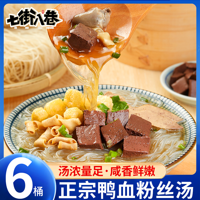Duck blood vermicelli soup 6 barrels of Nanjing authentic official flagship store convenient fast food commercial barreled duck blood vermicelli soup