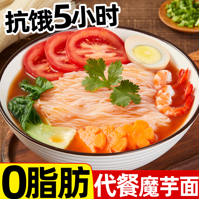 Konjac Noodles Low Fat 0 Fat Konjac Silk Knots Ready-to-eat Low Heat Konjac Cool Peel Meal Quick Food Konjac Fans