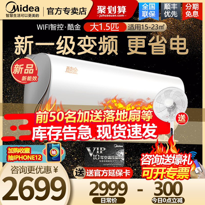 Midea air conditioning cool gold big 1 5 P new energy efficiency first-class variable frequency heating and cooling intelligent wall-mounted energy-saving household hang-up