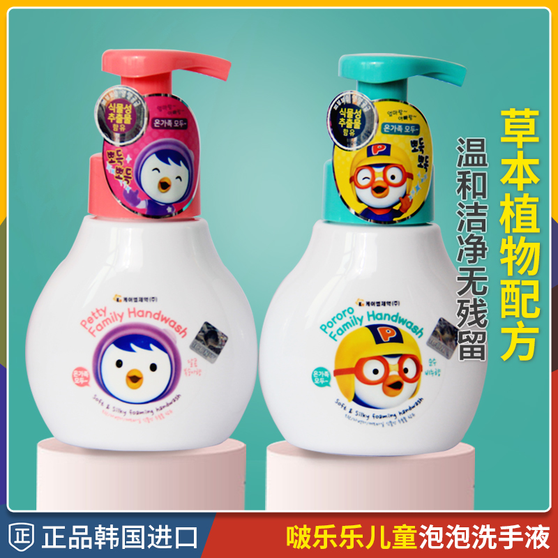 Korean pop music Lole children Handwashing liquid foam Type of press Bubbles Wash hands Bacteriostatic Natural Honey Peach Taste Kid Toddler