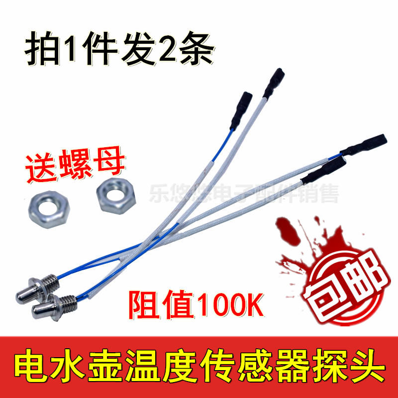 Tea-making stove monitor electric kettle temperature sensor TEMPERATURE SENSOR 100K WELLNESS POT Automatic upper kettle control accessories