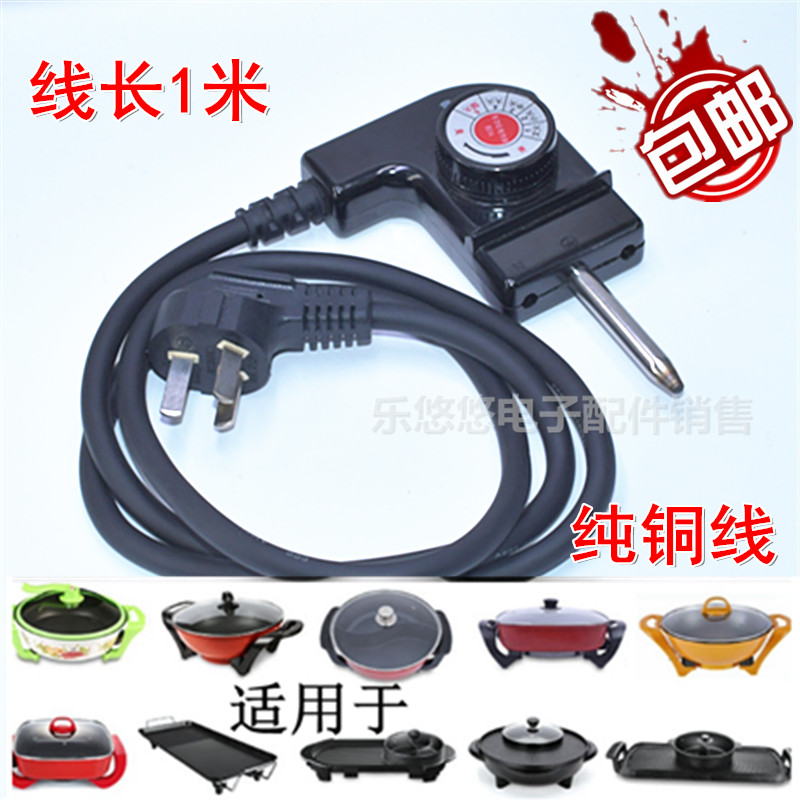 Home Korean multi-function electric cooker power cord three hole plug wire electric pot electric pot electric cooker temperature line