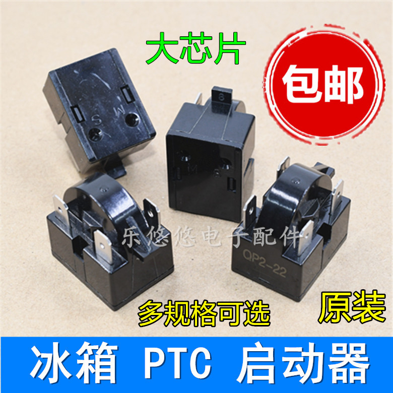 Suitable for Hua Ling beauty Yong Hail Refrigerator PTC starter QP2-15 22 Ice cabinet compressor protector