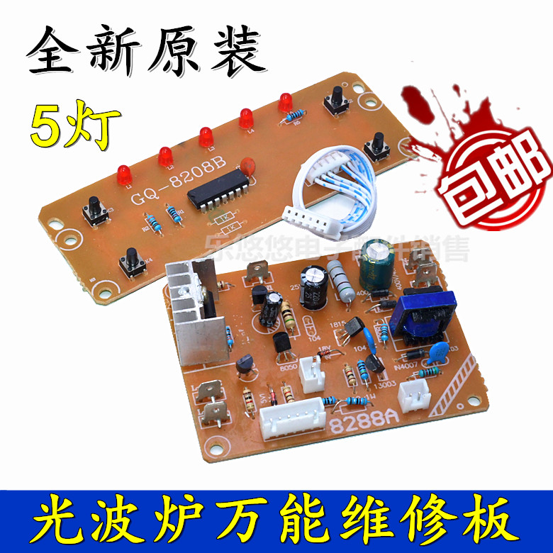 Universal Optical Furnace Accessories Circuit Board Black Crystal Furnace Optical Furnace Motherboard Motherboard Universal Board 5 Lights